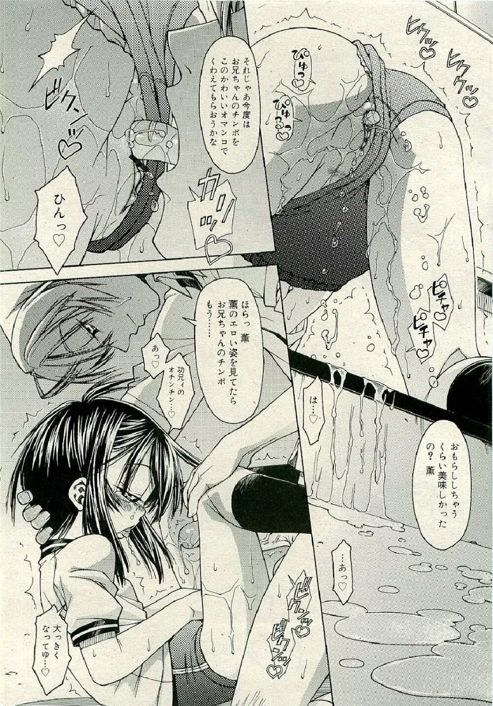 COMIC RiN 2009年6月号 Page.148