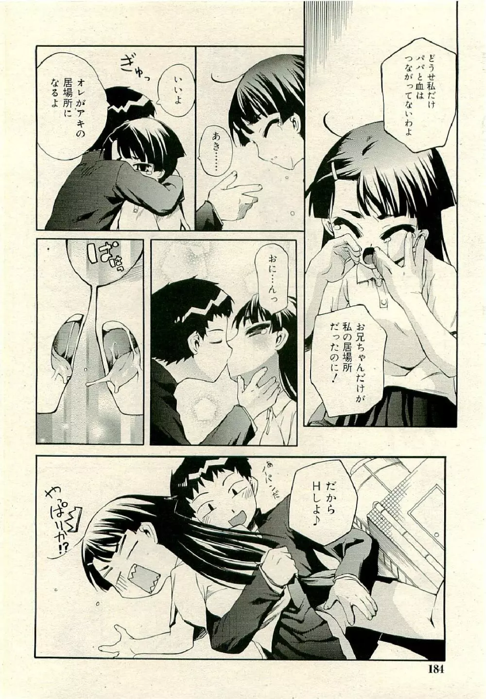 COMIC RiN 2009年6月号 Page.184