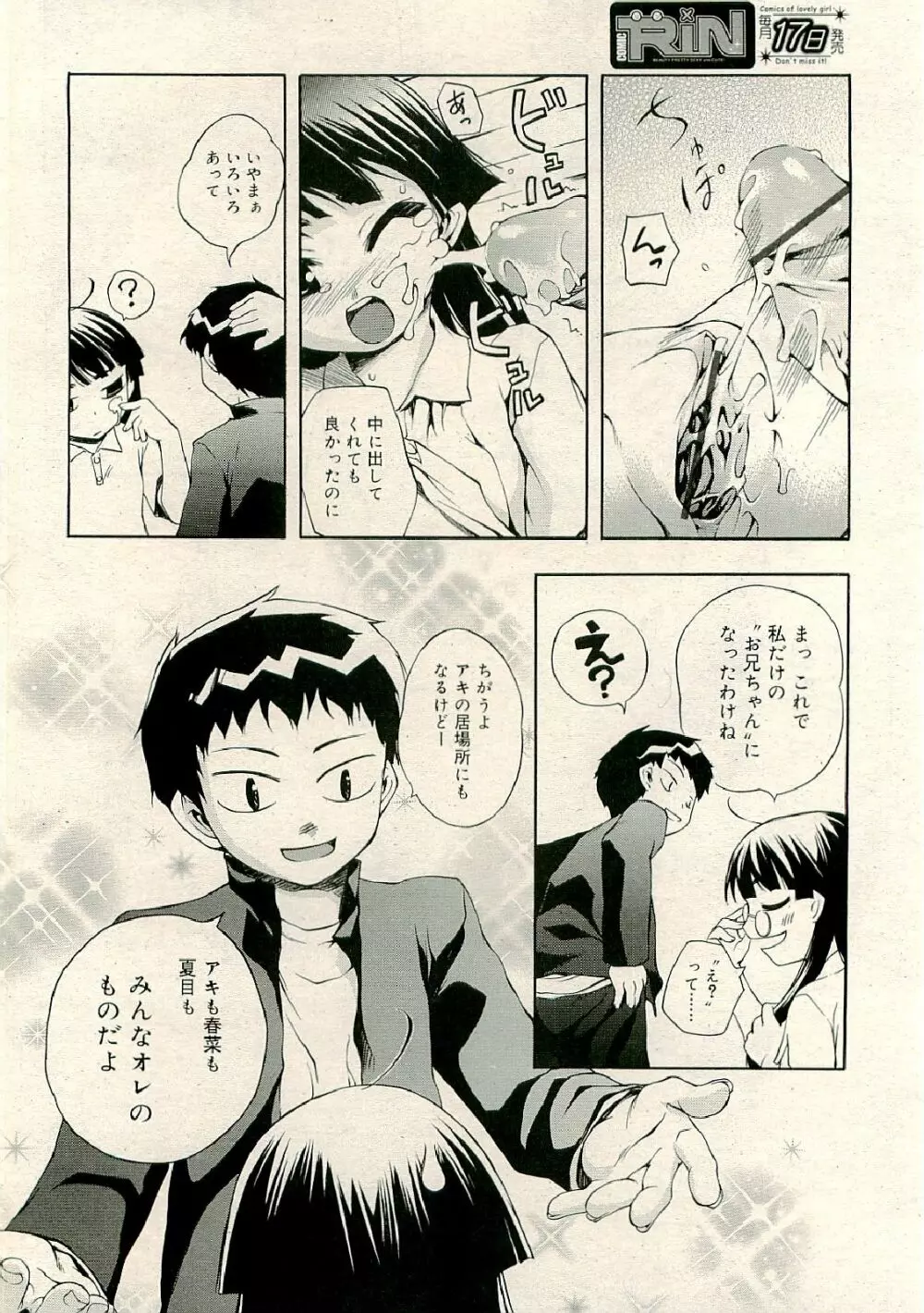 COMIC RiN 2009年6月号 Page.192