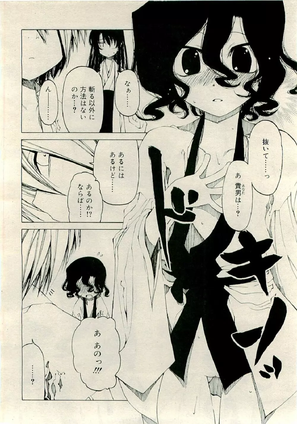 COMIC RiN 2009年6月号 Page.198