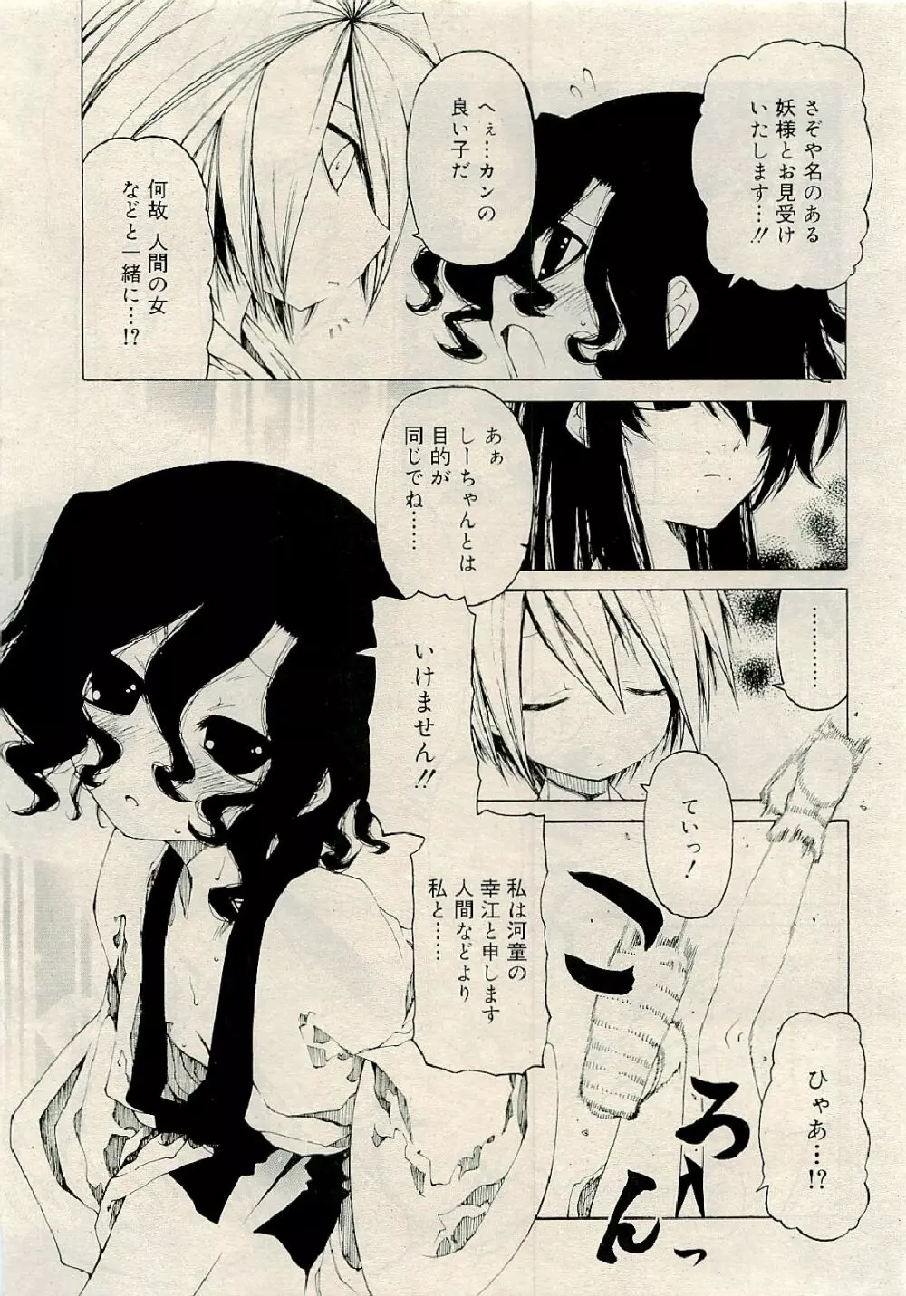 COMIC RiN 2009年6月号 Page.199