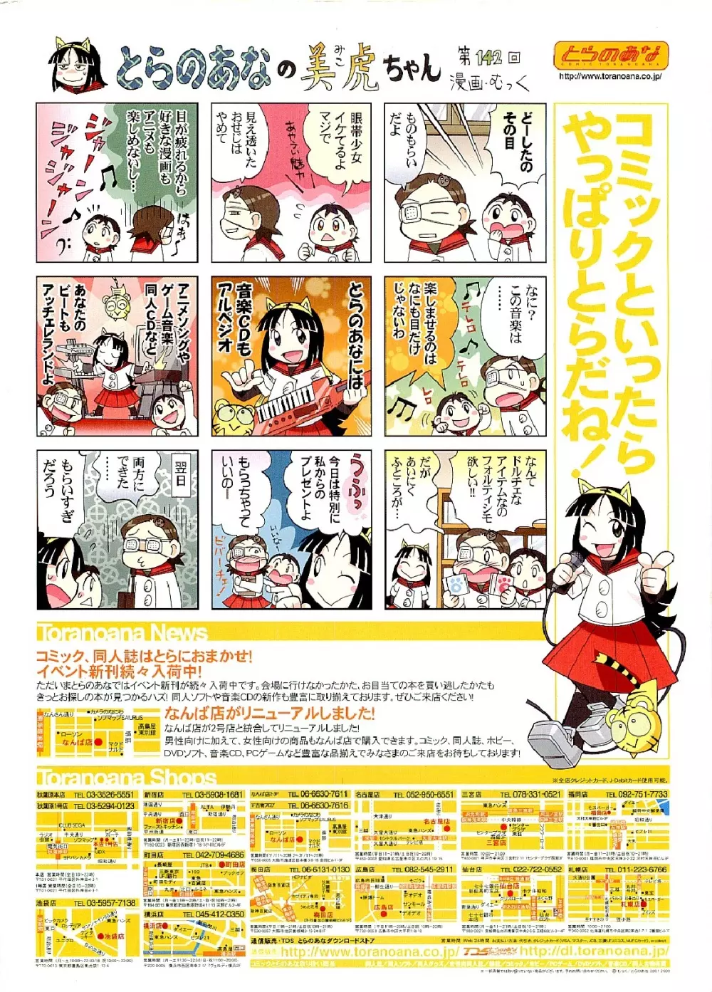 COMIC RiN 2009年6月号 Page.2