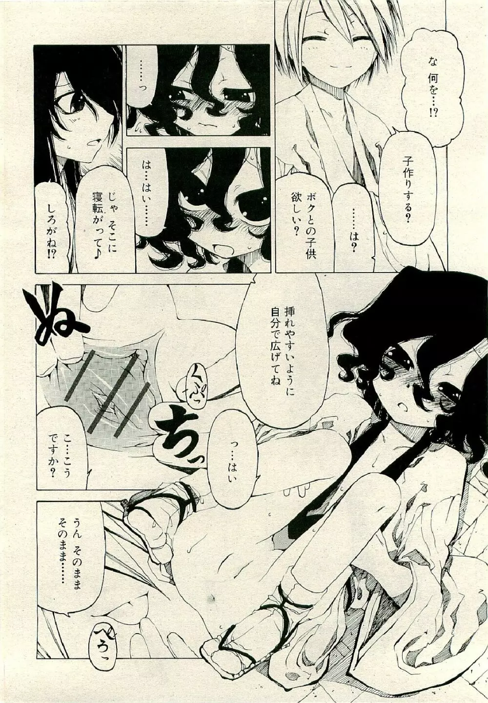 COMIC RiN 2009年6月号 Page.200