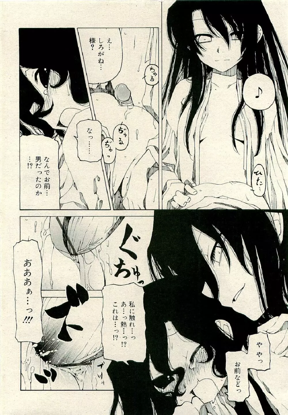 COMIC RiN 2009年6月号 Page.204