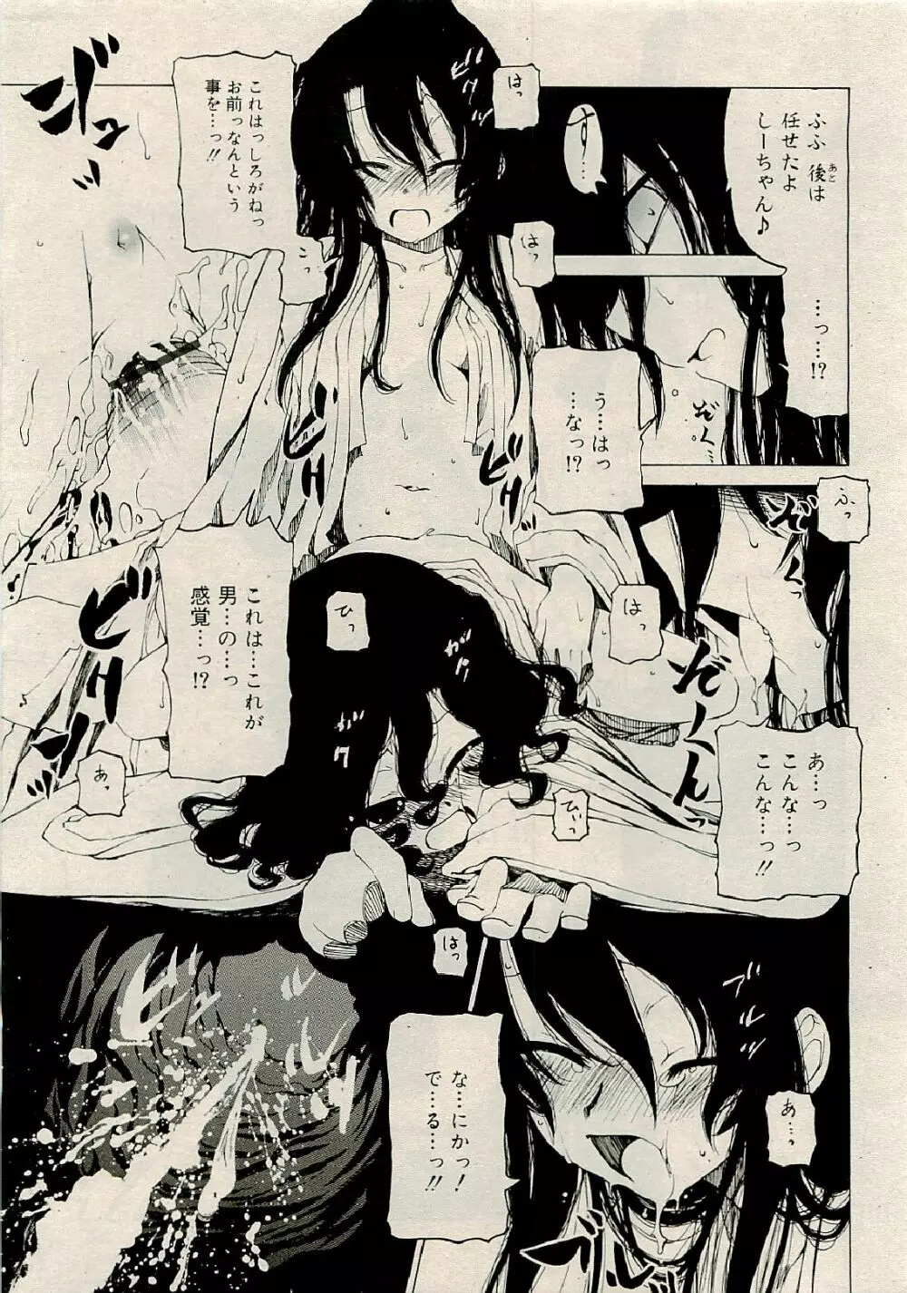 COMIC RiN 2009年6月号 Page.205