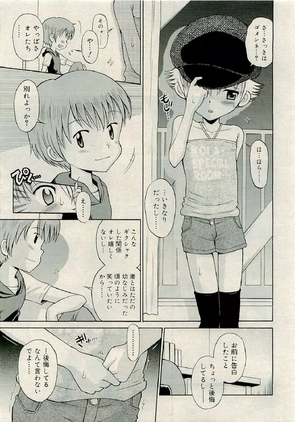 COMIC RiN 2009年6月号 Page.261