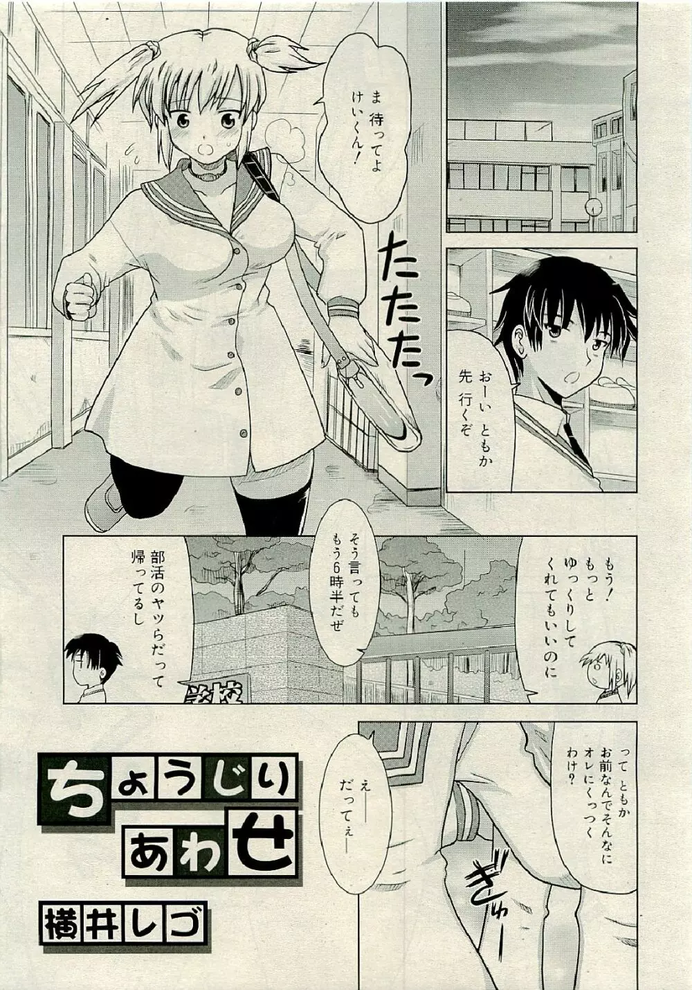 COMIC RiN 2009年6月号 Page.277