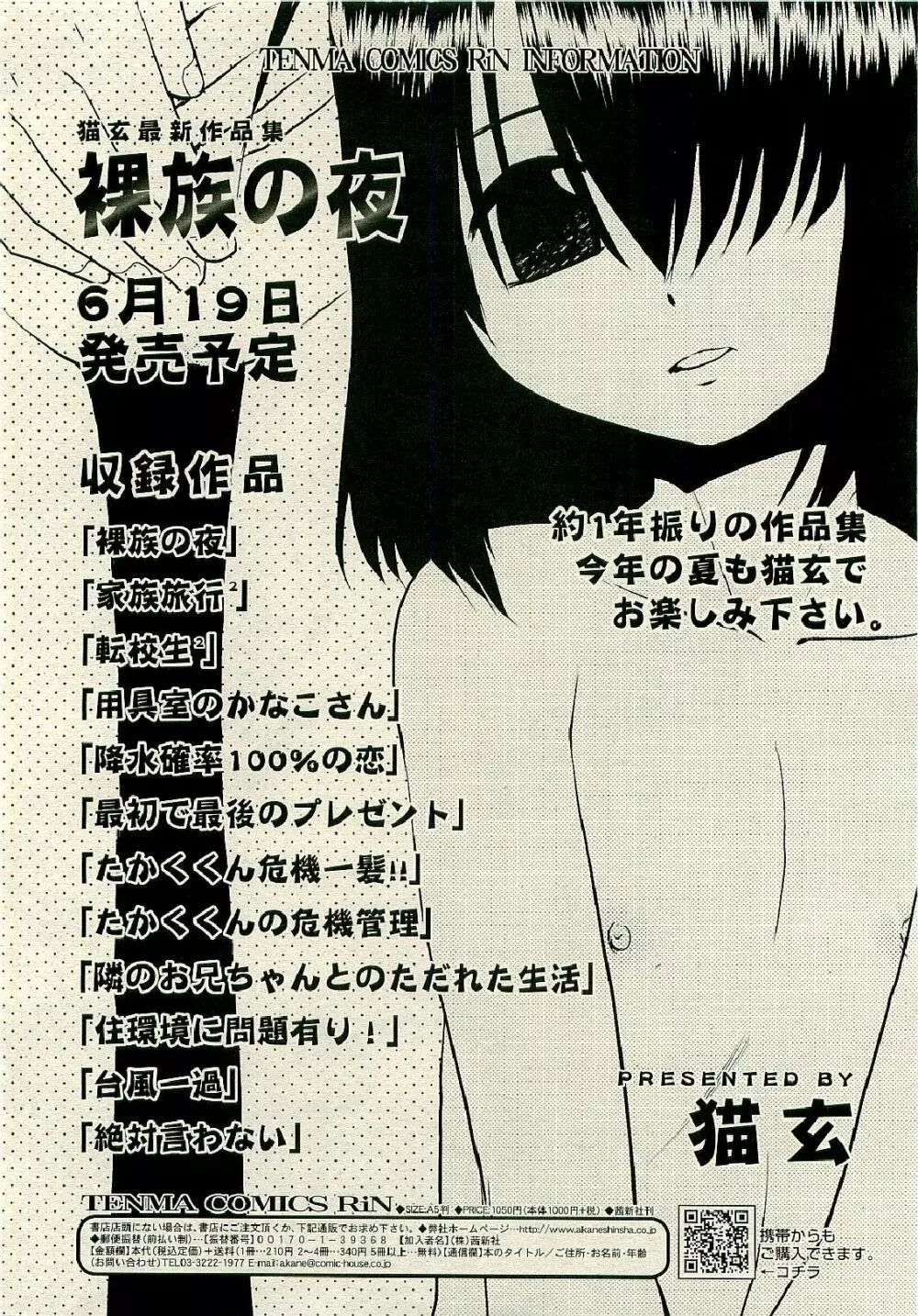 COMIC RiN 2009年6月号 Page.30