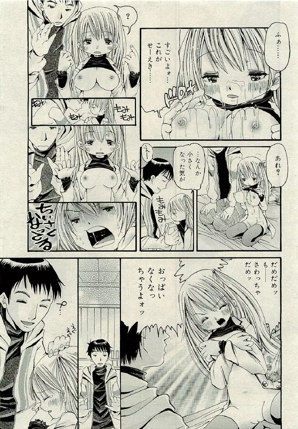 COMIC RiN 2009年6月号 Page.303