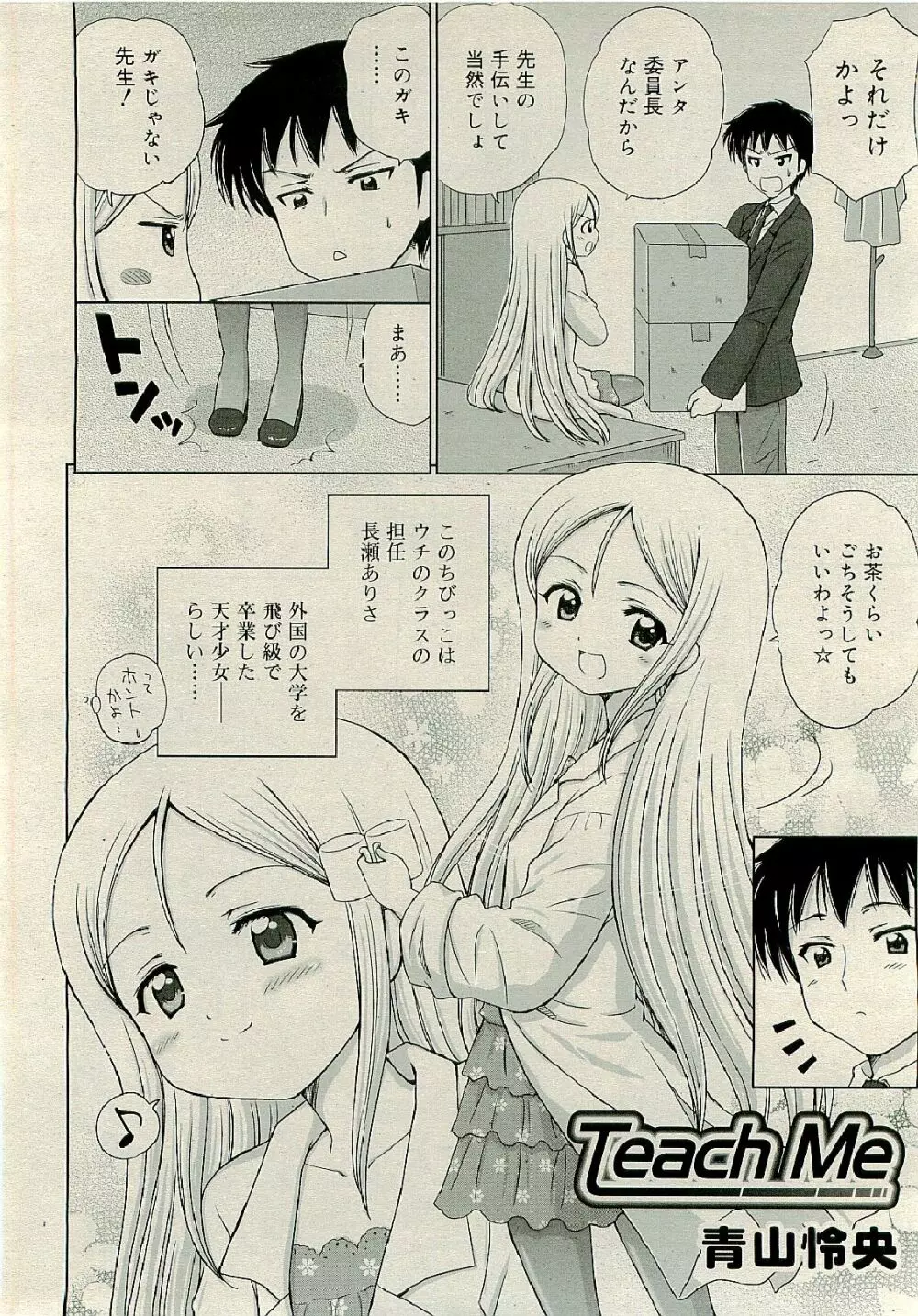 COMIC RiN 2009年6月号 Page.32