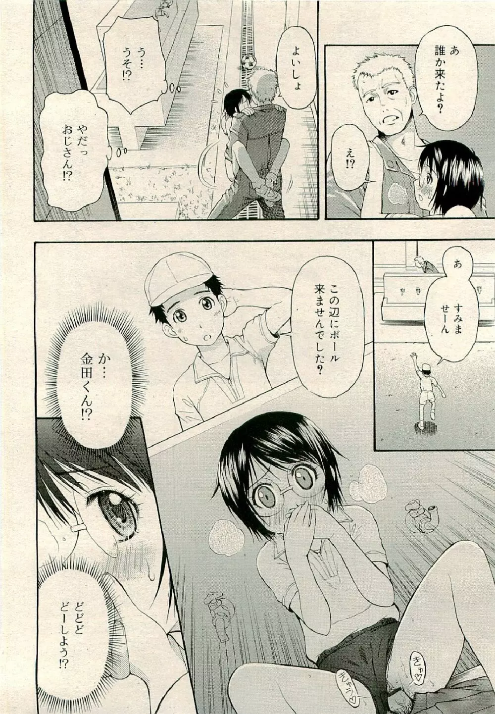 COMIC RiN 2009年6月号 Page.320