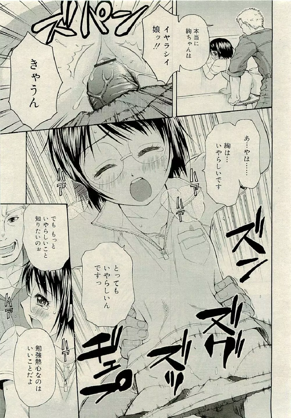 COMIC RiN 2009年6月号 Page.323