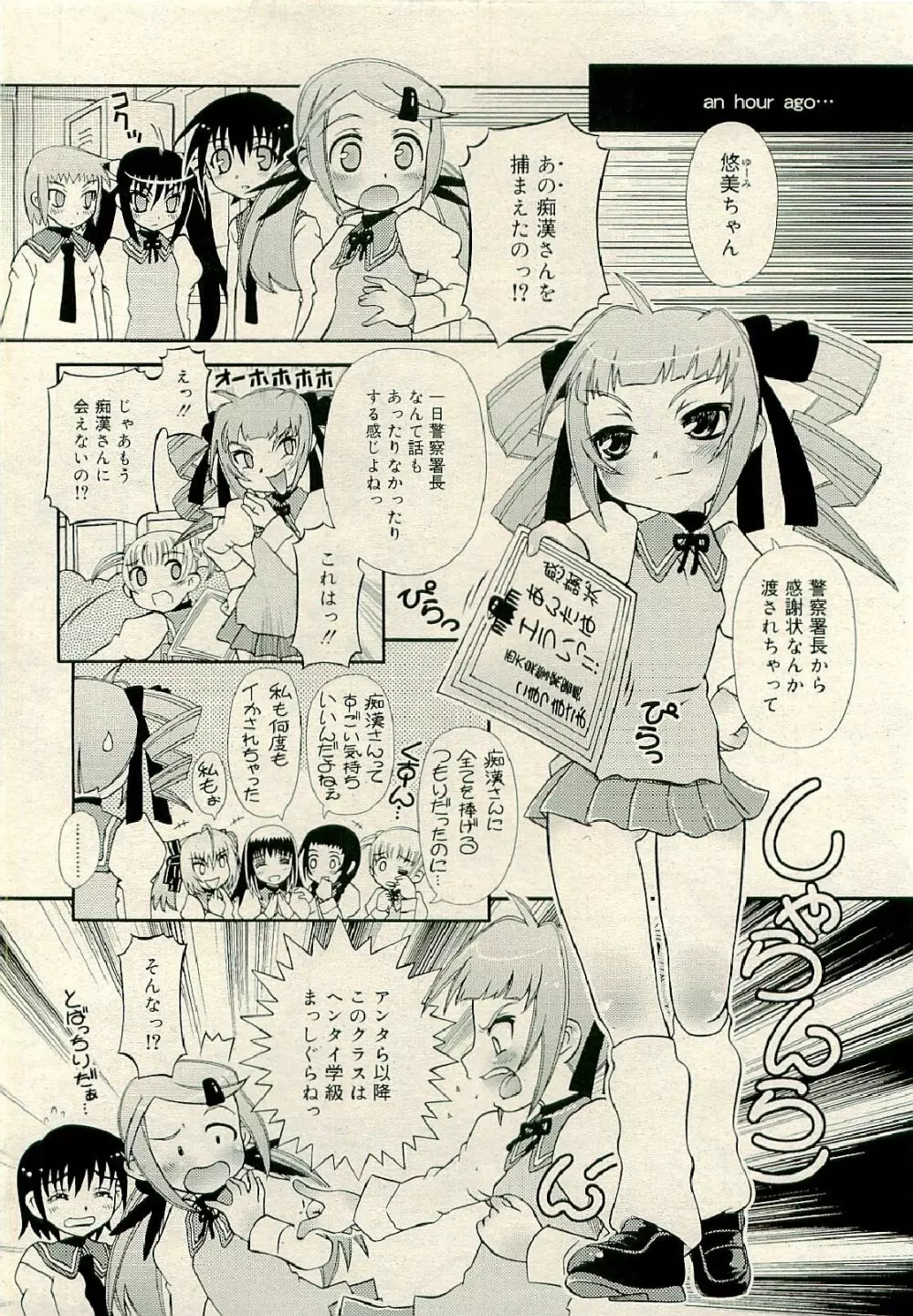 COMIC RiN 2009年6月号 Page.332