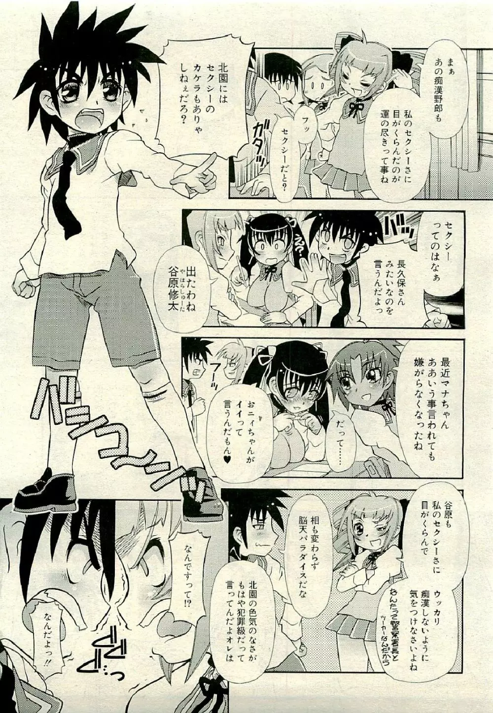 COMIC RiN 2009年6月号 Page.333