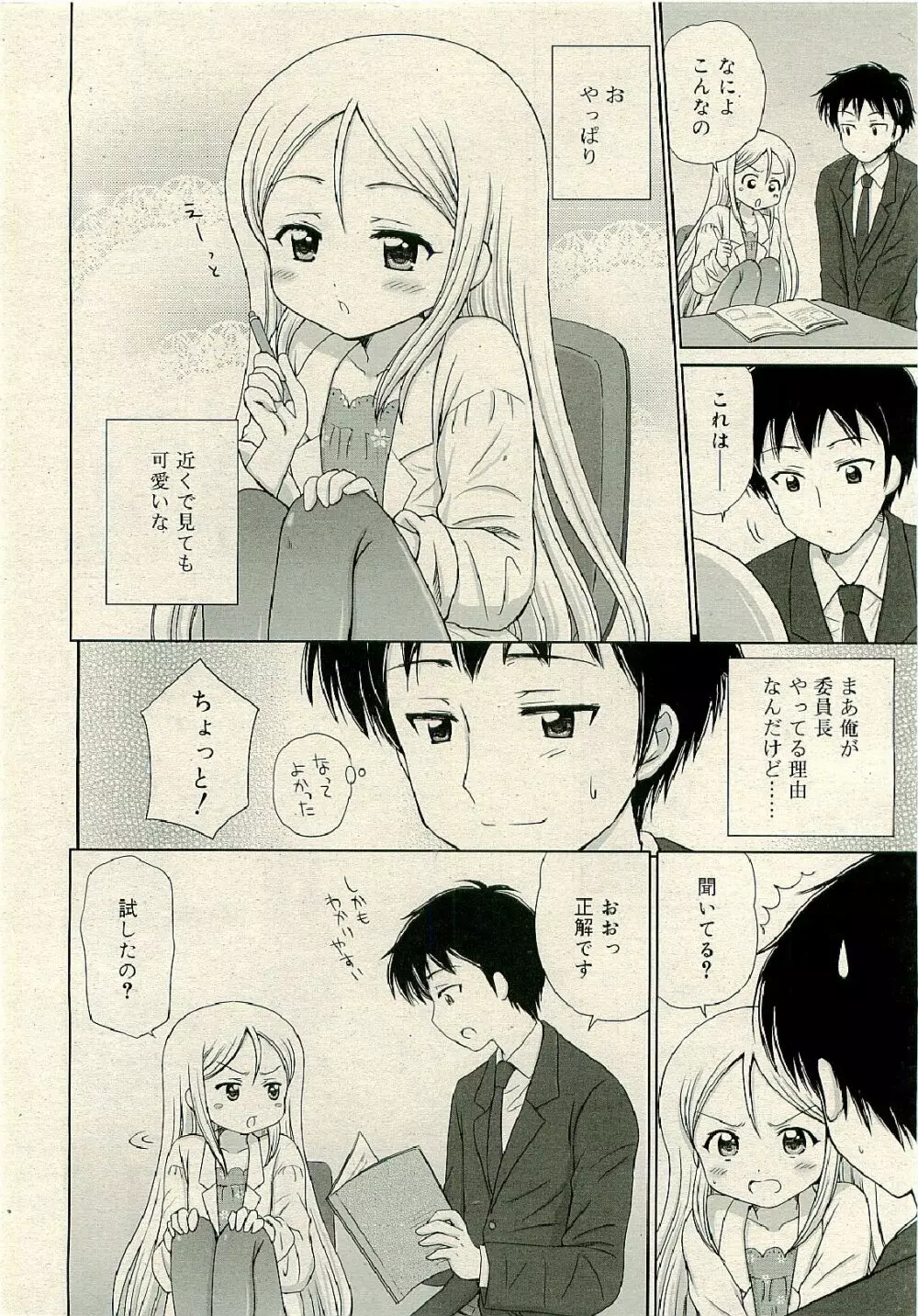 COMIC RiN 2009年6月号 Page.34