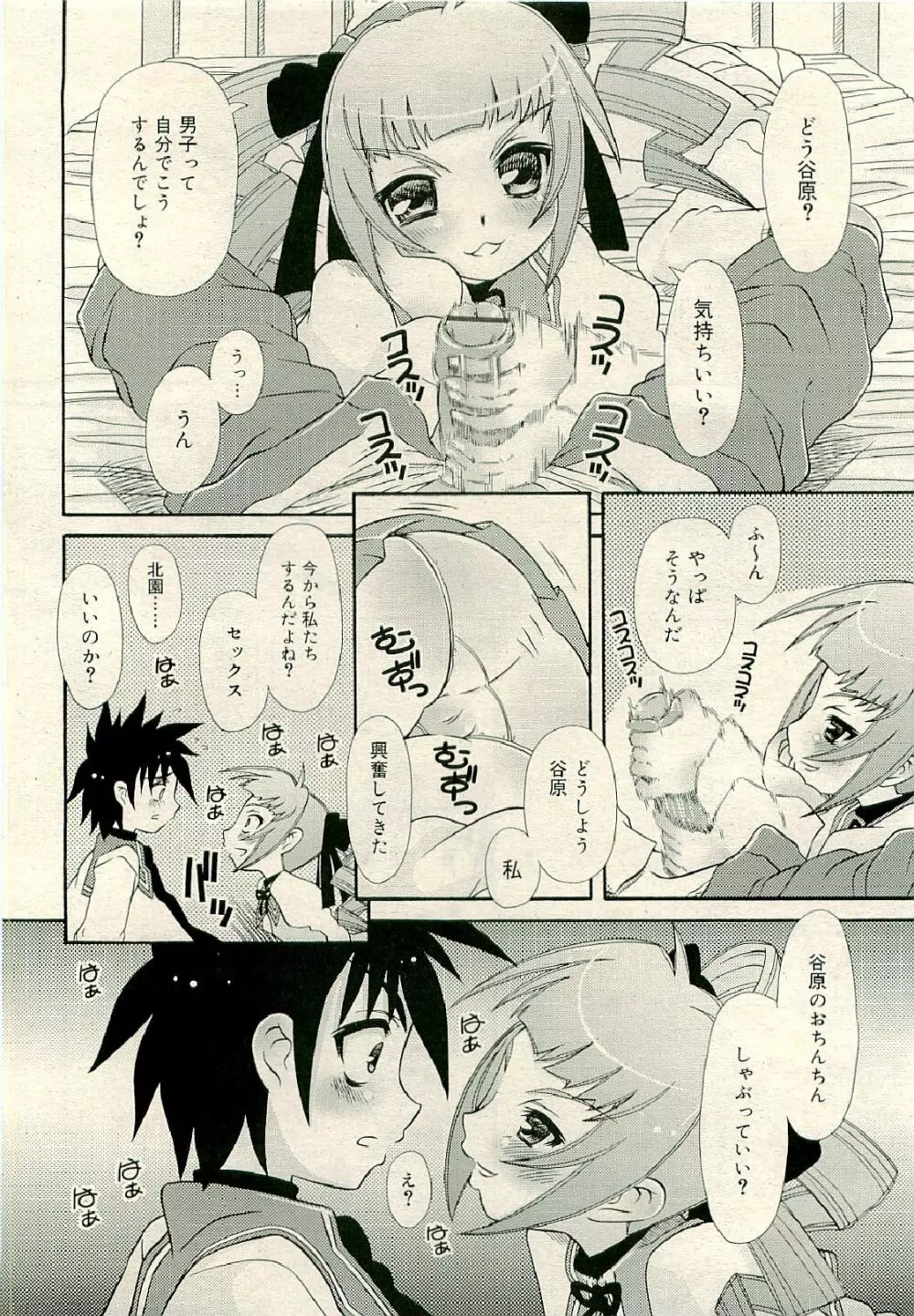 COMIC RiN 2009年6月号 Page.340