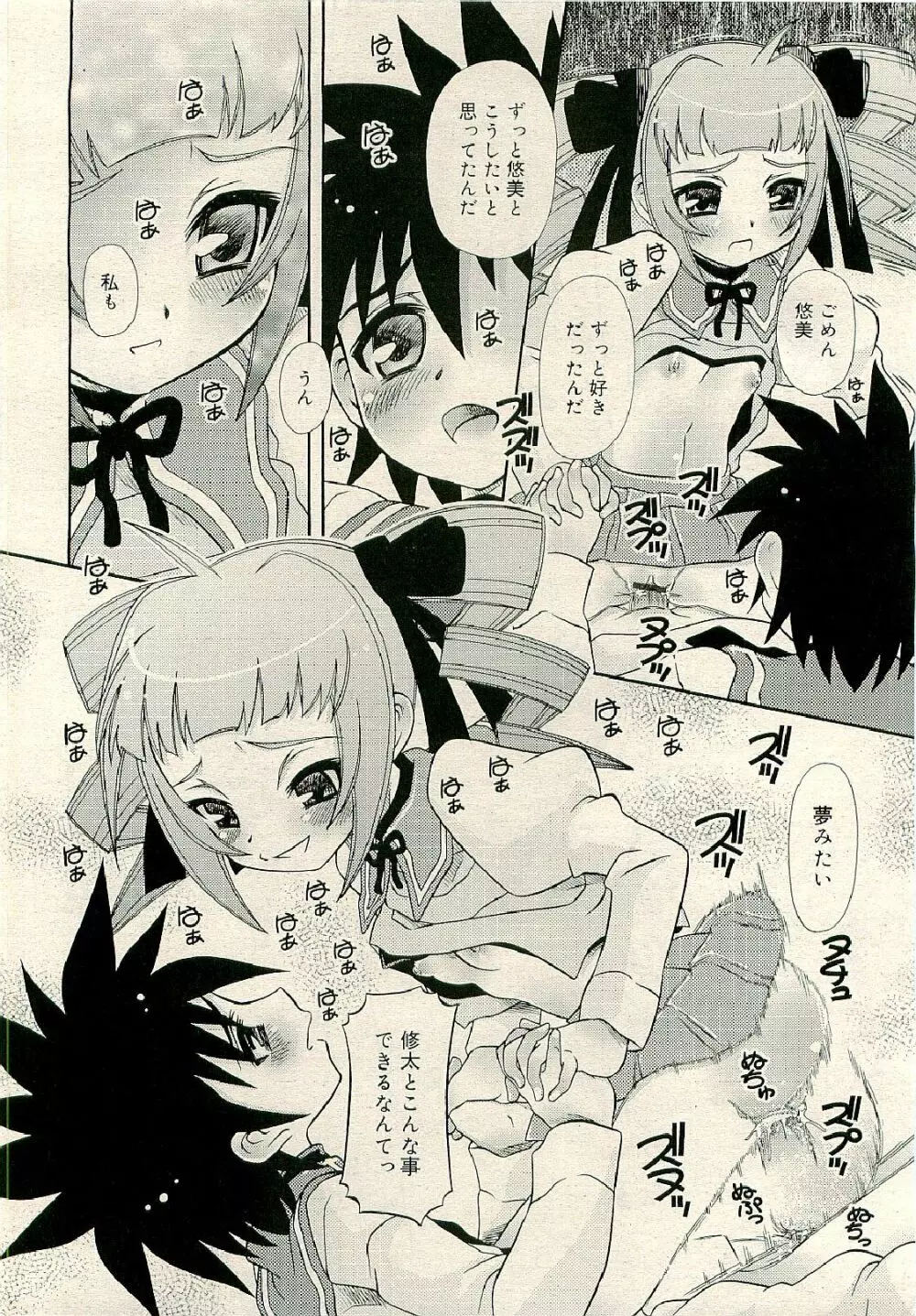 COMIC RiN 2009年6月号 Page.348