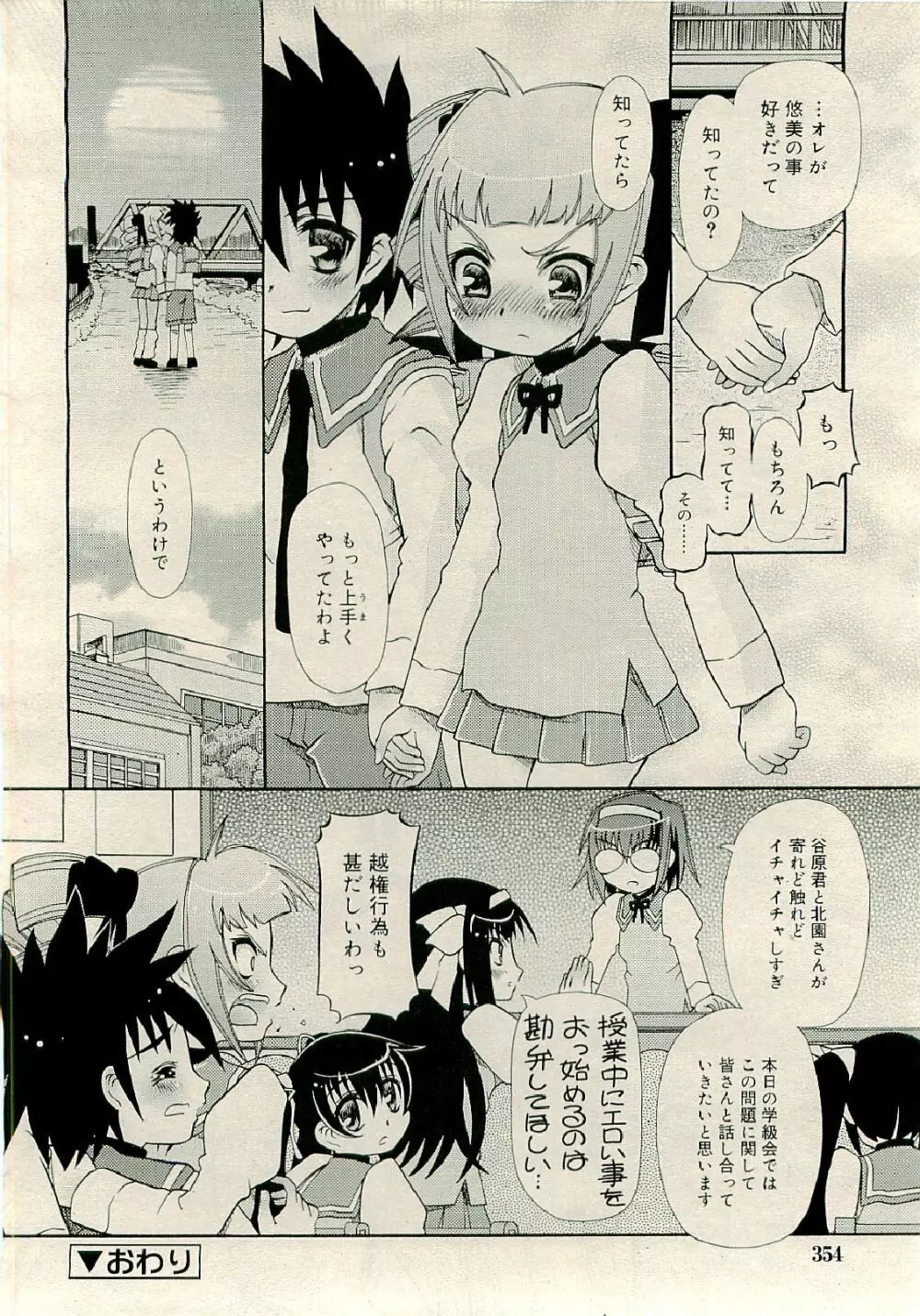 COMIC RiN 2009年6月号 Page.354