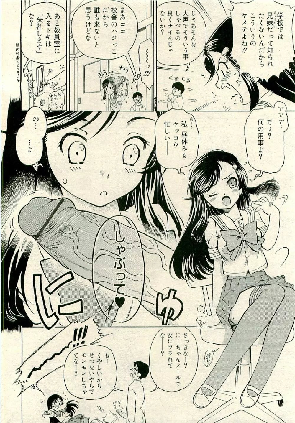 COMIC RiN 2009年6月号 Page.356