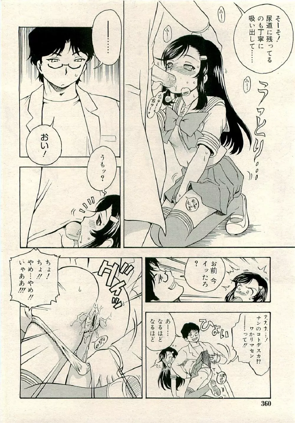 COMIC RiN 2009年6月号 Page.360