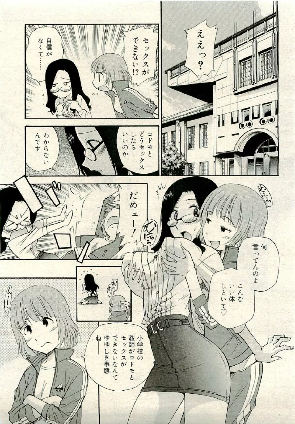 COMIC RiN 2009年6月号 Page.377