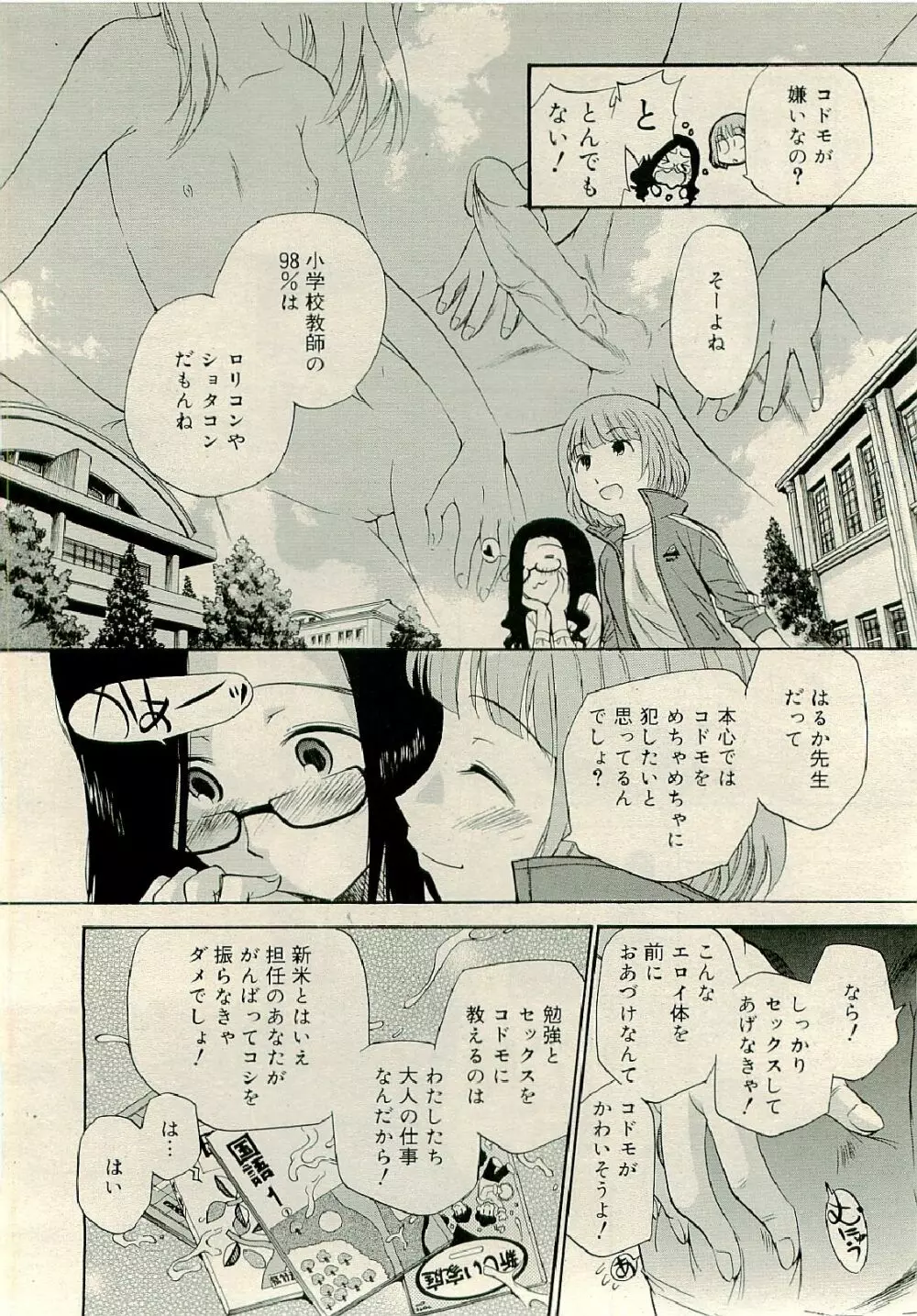 COMIC RiN 2009年6月号 Page.378