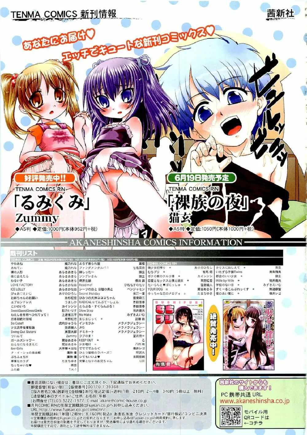 COMIC RiN 2009年6月号 Page.397