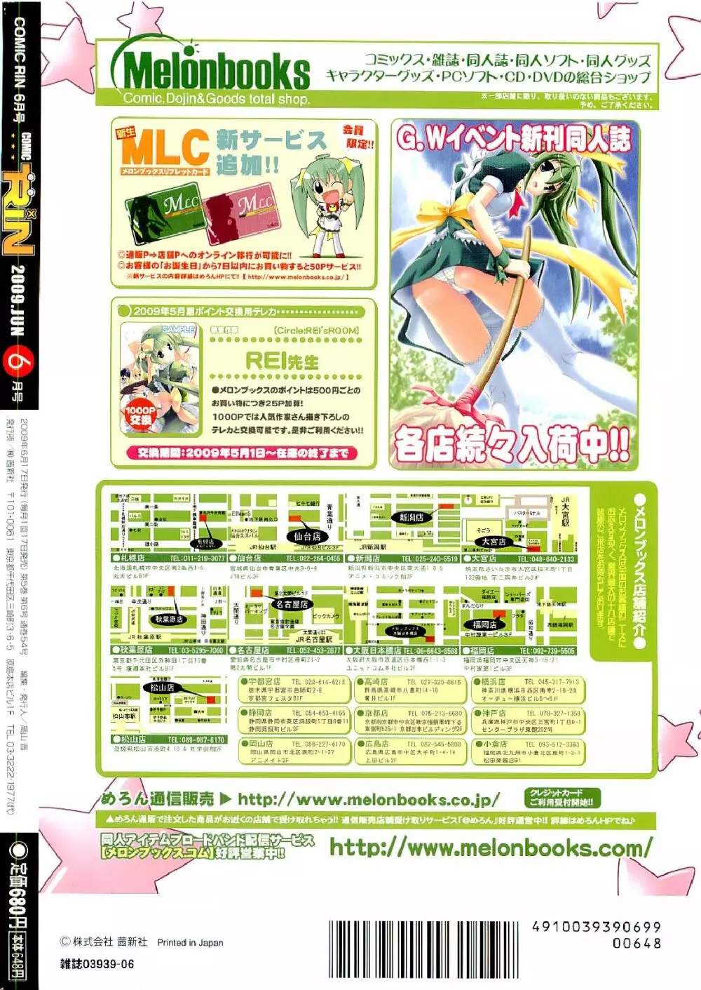 COMIC RiN 2009年6月号 Page.398