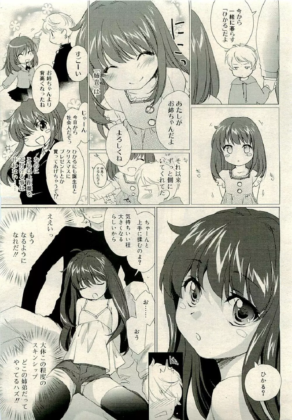 COMIC RiN 2009年6月号 Page.79