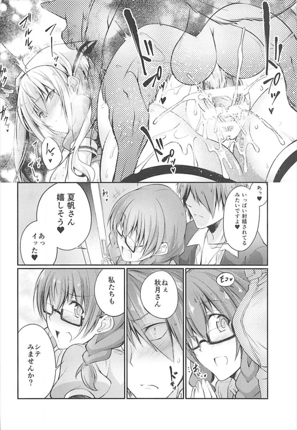 ブレンド精液 Page.17