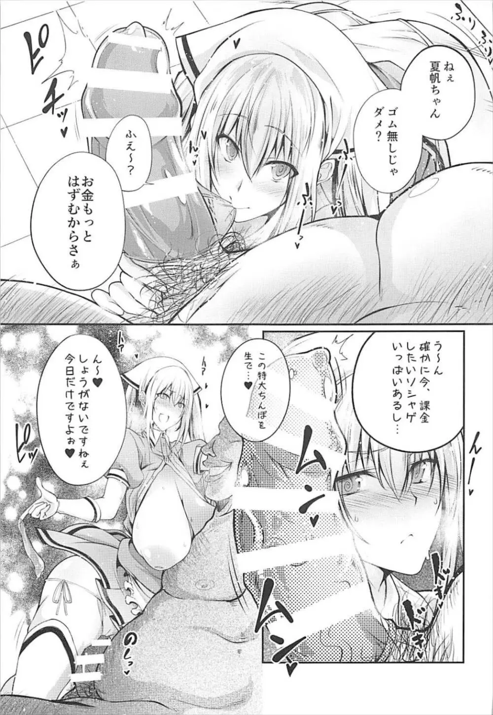 ブレンド精液 Page.8