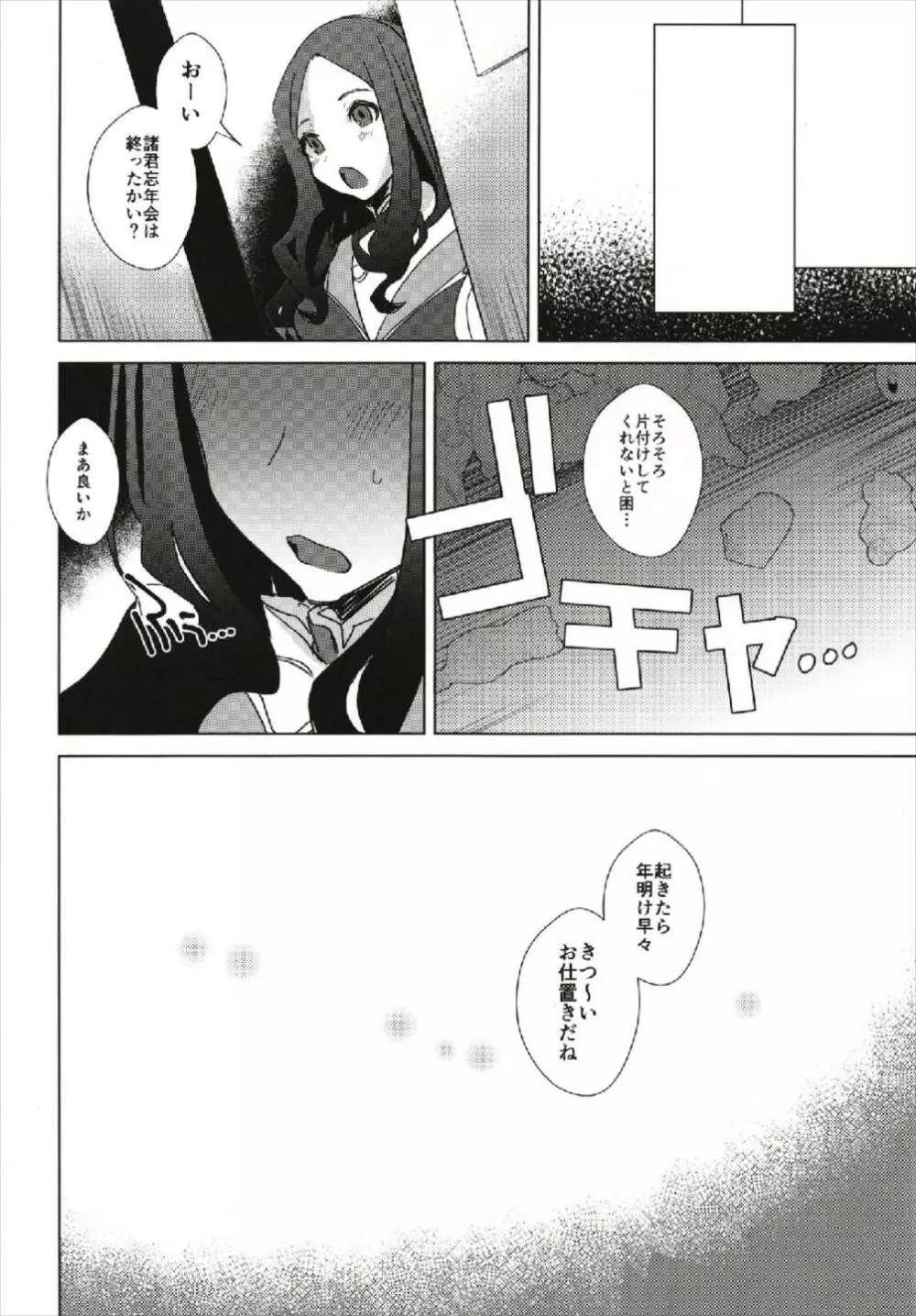 夜の打ち上げオーダー!! Page.14