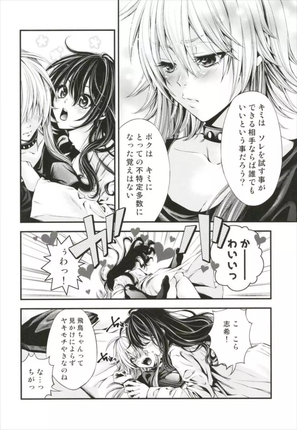 アタシポンコツマッドサイエンティスト Page.10