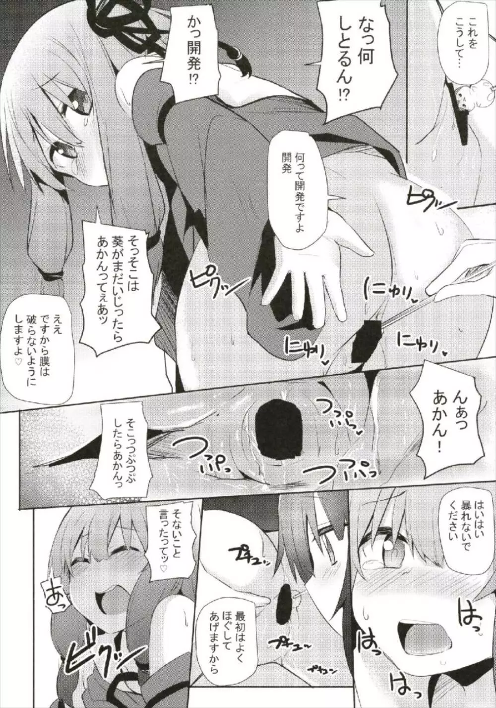 茜ちゃんチャレンジ!2かいめ Page.10