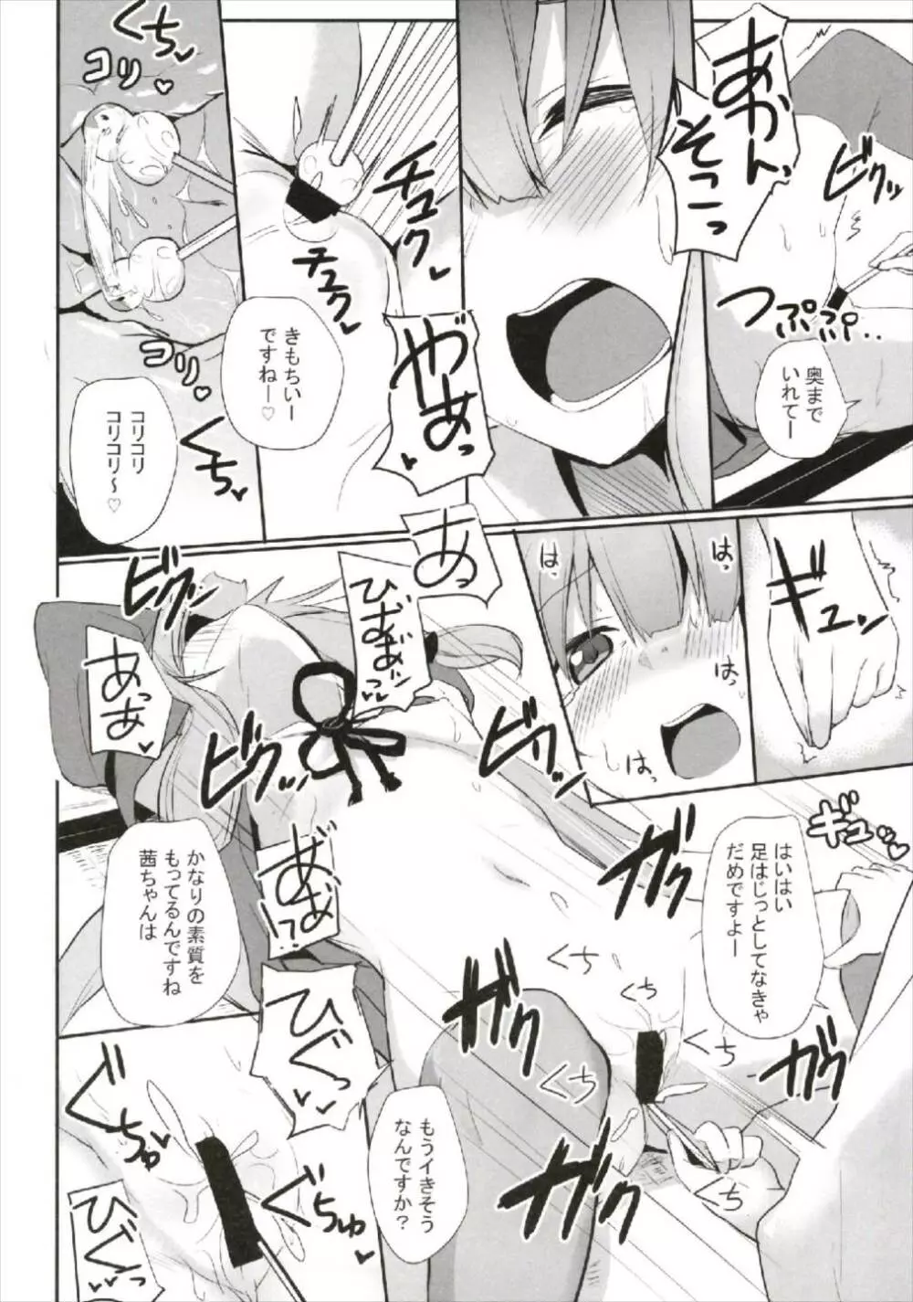 茜ちゃんチャレンジ!2かいめ Page.12