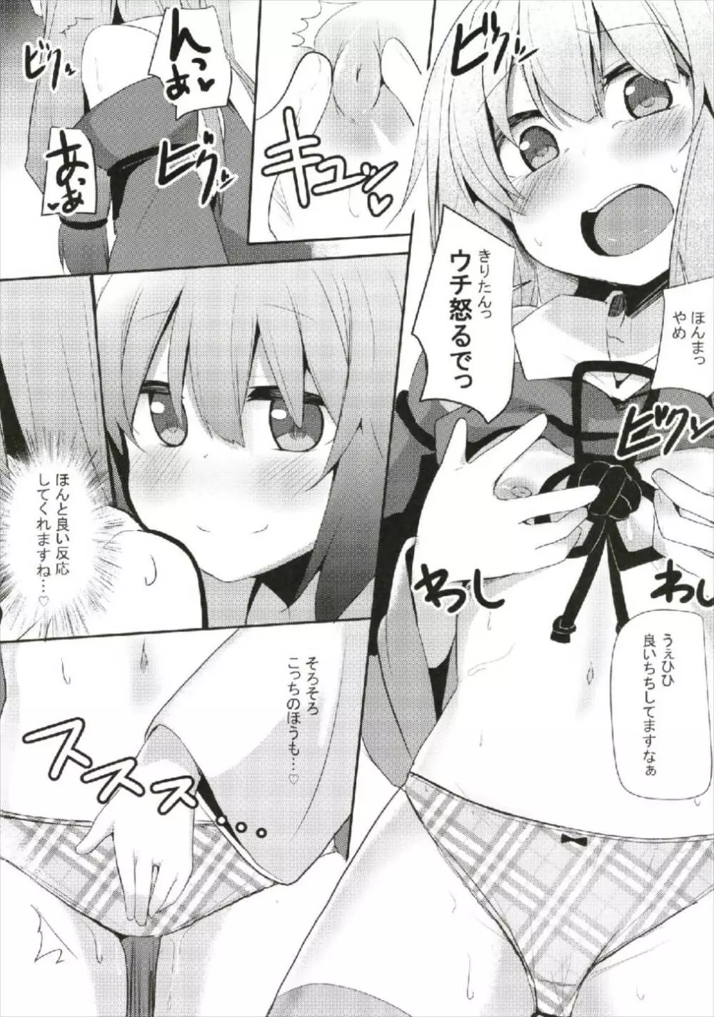 茜ちゃんチャレンジ!2かいめ Page.7