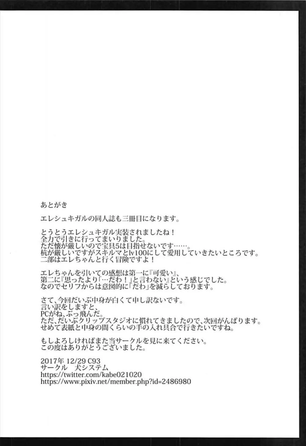 エレシュキガル妄想録 Page.17