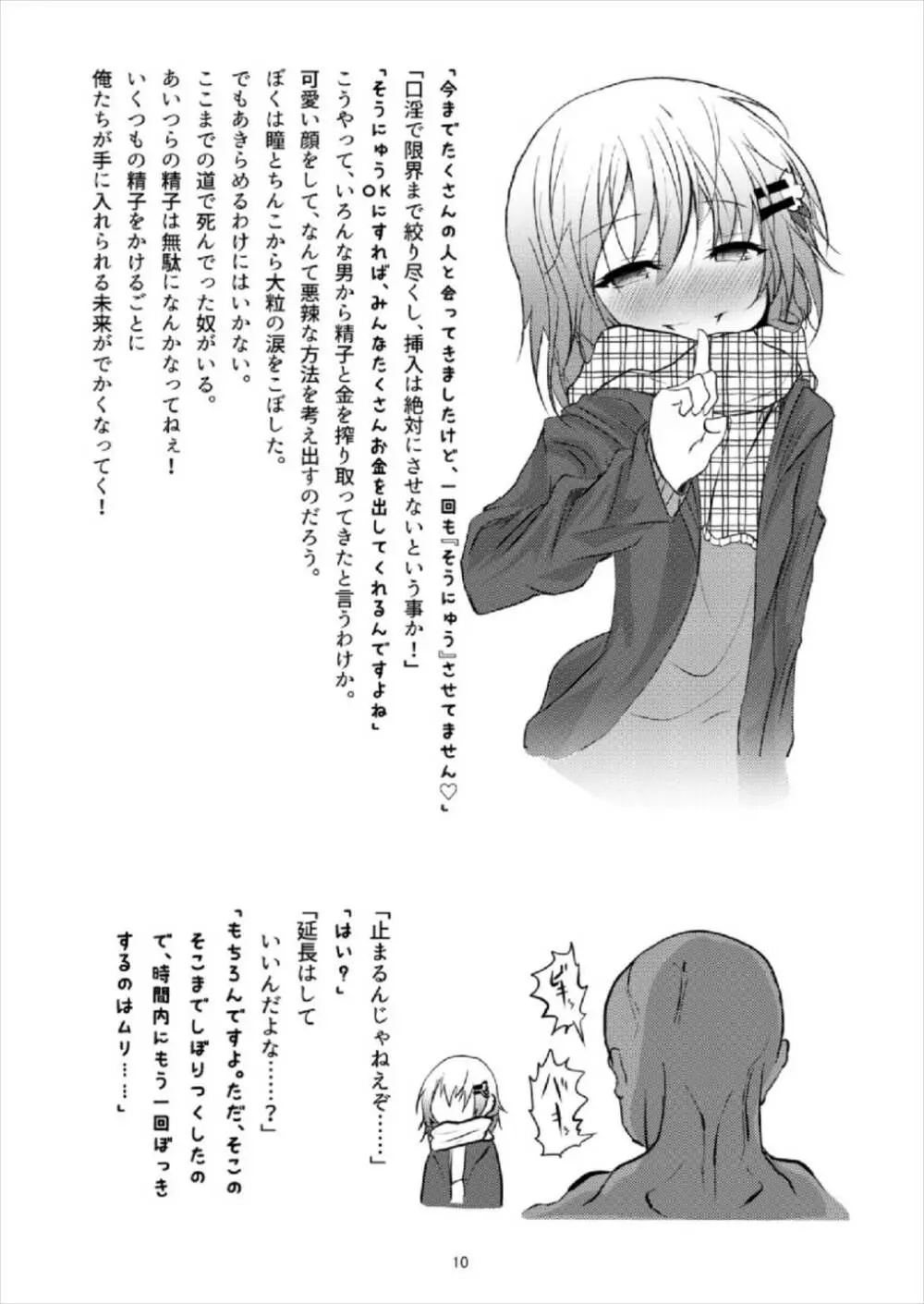 (C93) [鯰の生け簀 (なまず)] ビッチJK風ココアくん(♂)の援交本 (ご注文はうさぎですか?) Page.10