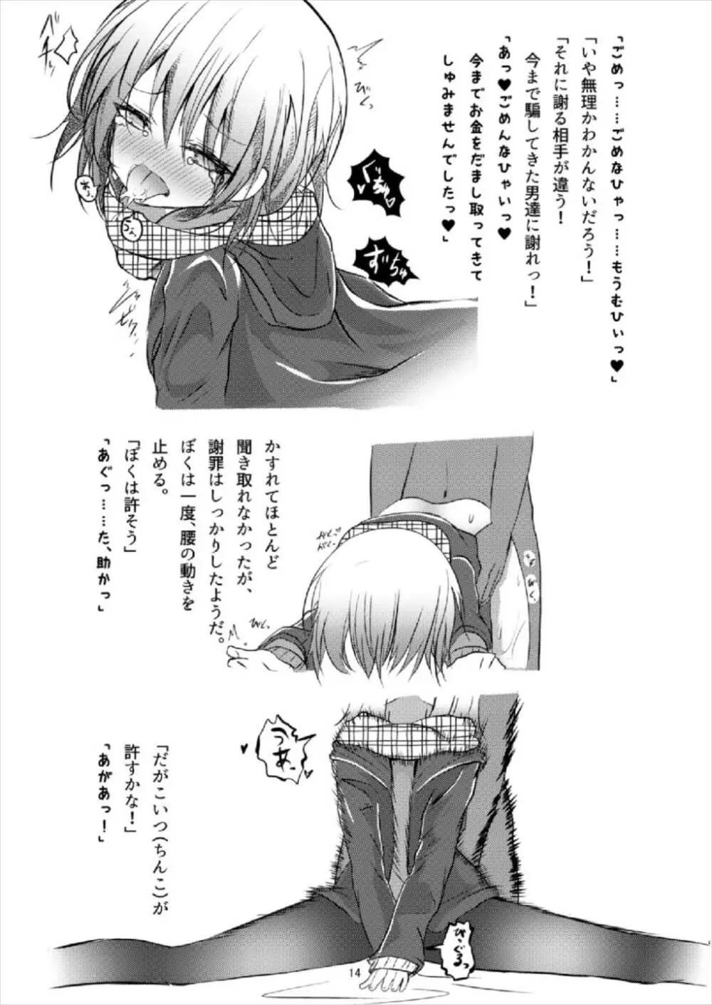 (C93) [鯰の生け簀 (なまず)] ビッチJK風ココアくん(♂)の援交本 (ご注文はうさぎですか?) Page.14