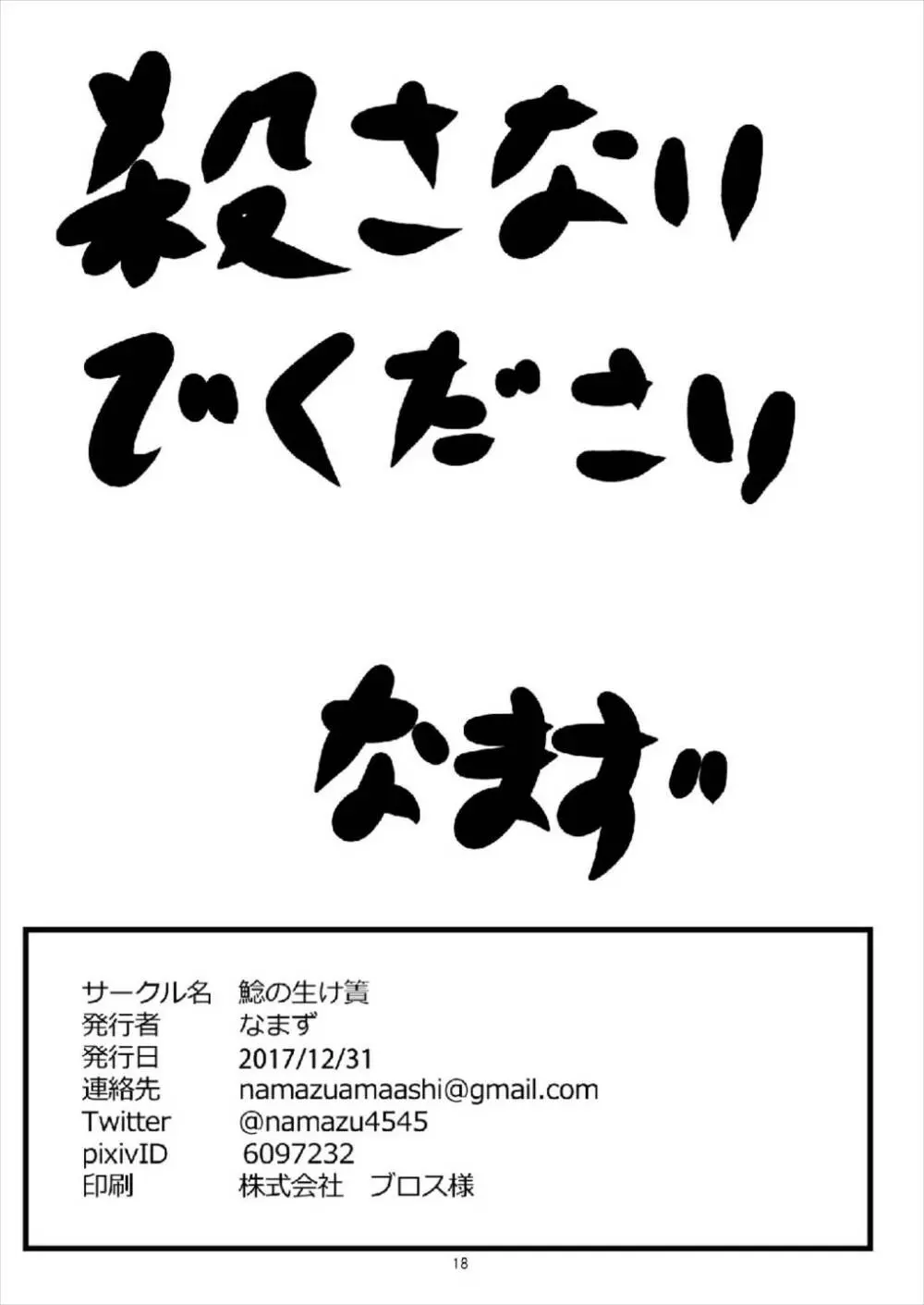 (C93) [鯰の生け簀 (なまず)] ビッチJK風ココアくん(♂)の援交本 (ご注文はうさぎですか?) Page.18