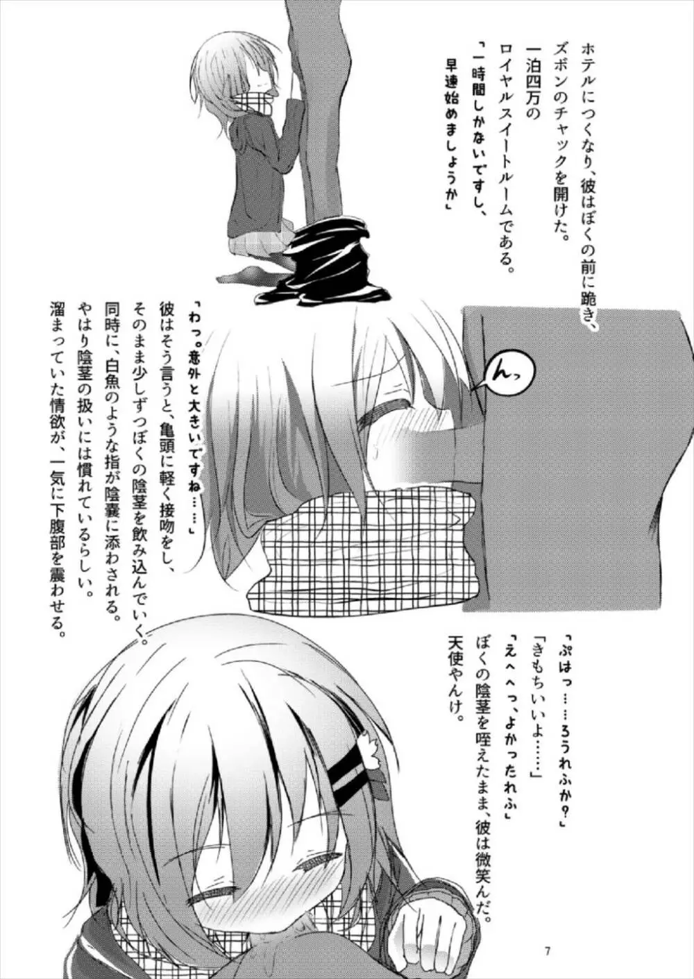 (C93) [鯰の生け簀 (なまず)] ビッチJK風ココアくん(♂)の援交本 (ご注文はうさぎですか?) Page.7