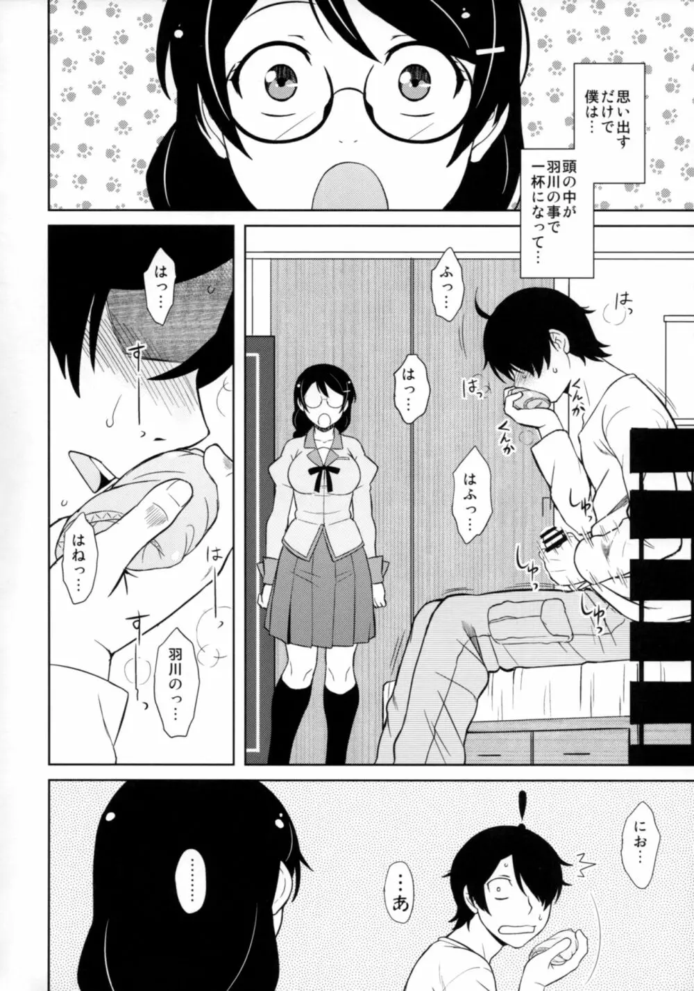 羽川さんは怒らない Page.3