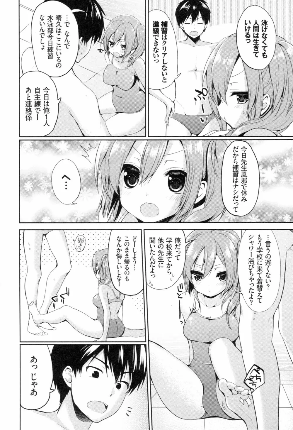 純愛まにあっく ～RePure～ B2タペストリー付きメロンブックス限定版 Page.128