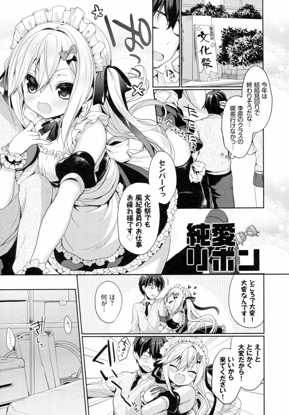 純愛まにあっく ～RePure～ B2タペストリー付きメロンブックス限定版 Page.207