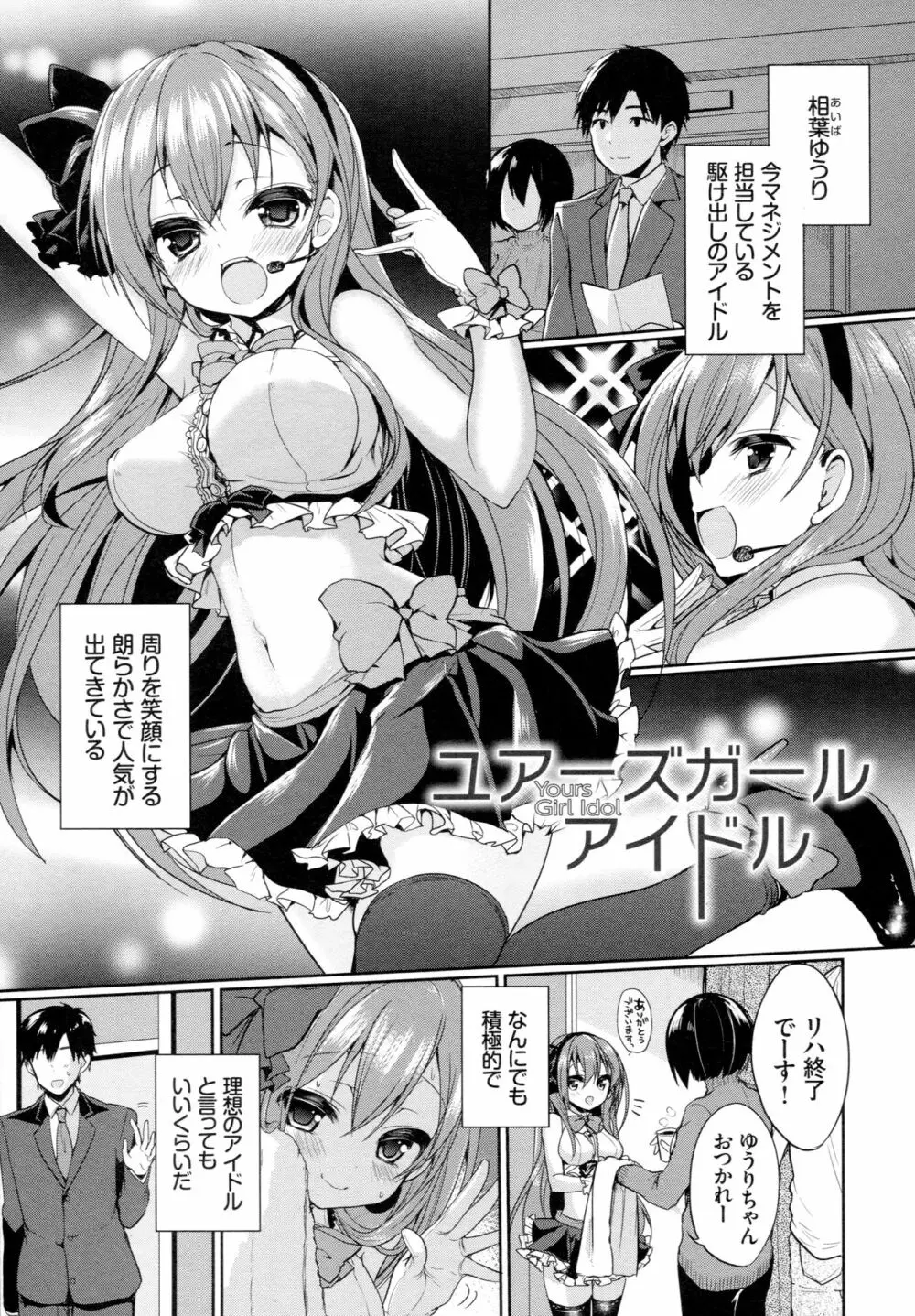 純愛まにあっく ～RePure～ B2タペストリー付きメロンブックス限定版 Page.51