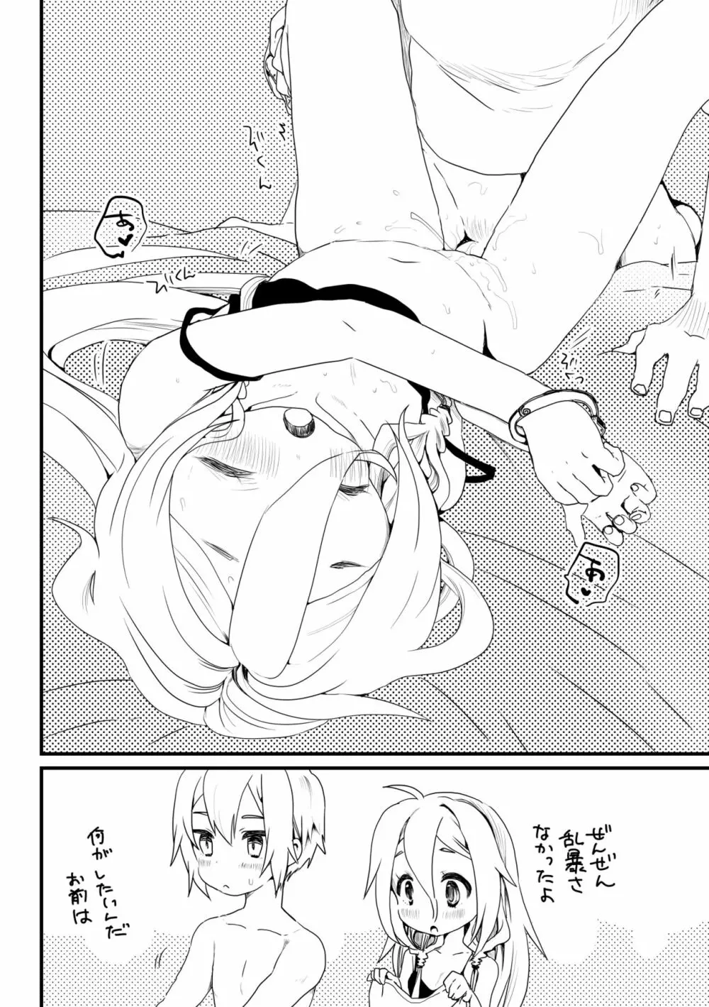 おといあ Page.6