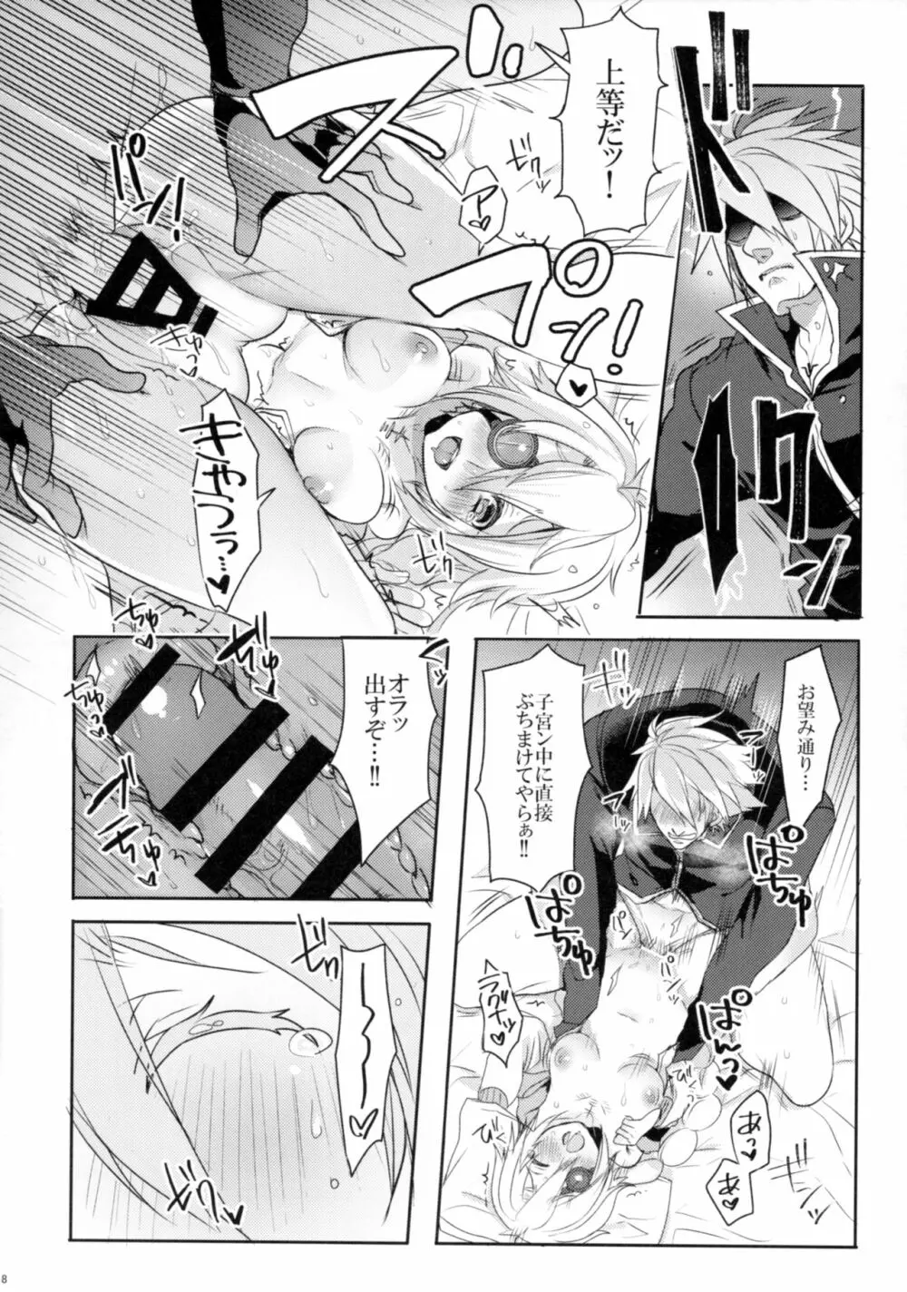 俺の天使が可愛すぎて辛い。 Page.17