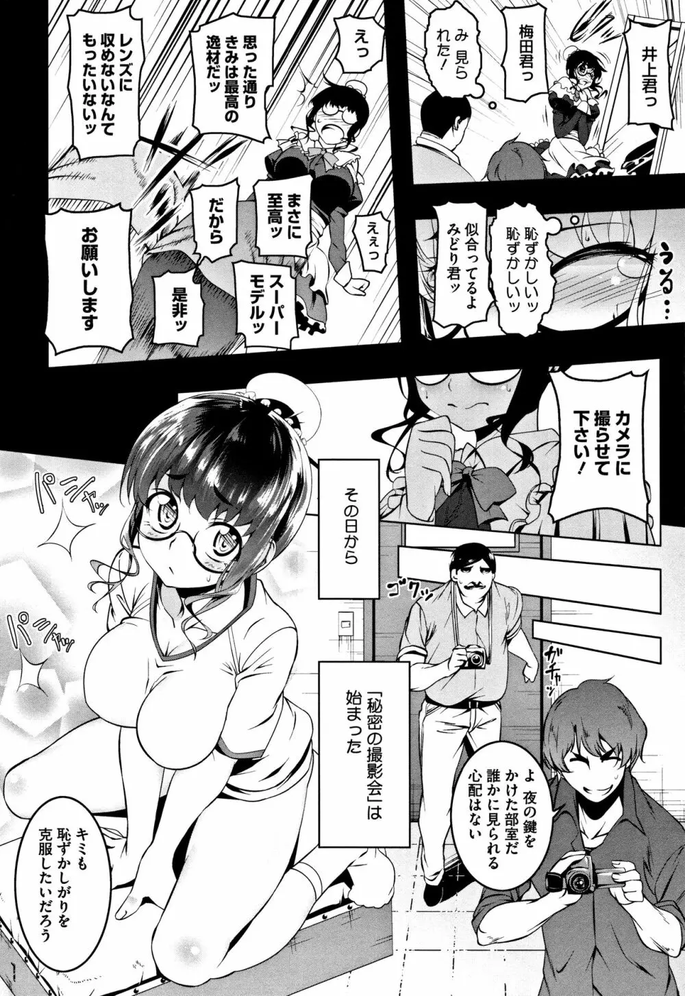 ぺたん娘♥びっち + 8P小冊子 Page.106