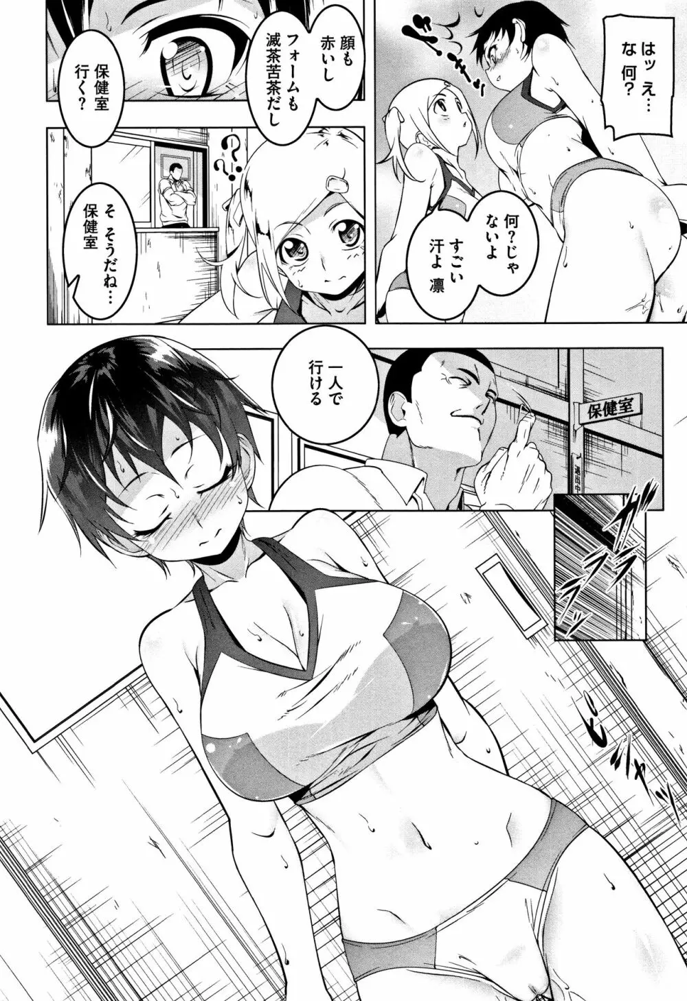 ぺたん娘♥びっち + 8P小冊子 Page.138