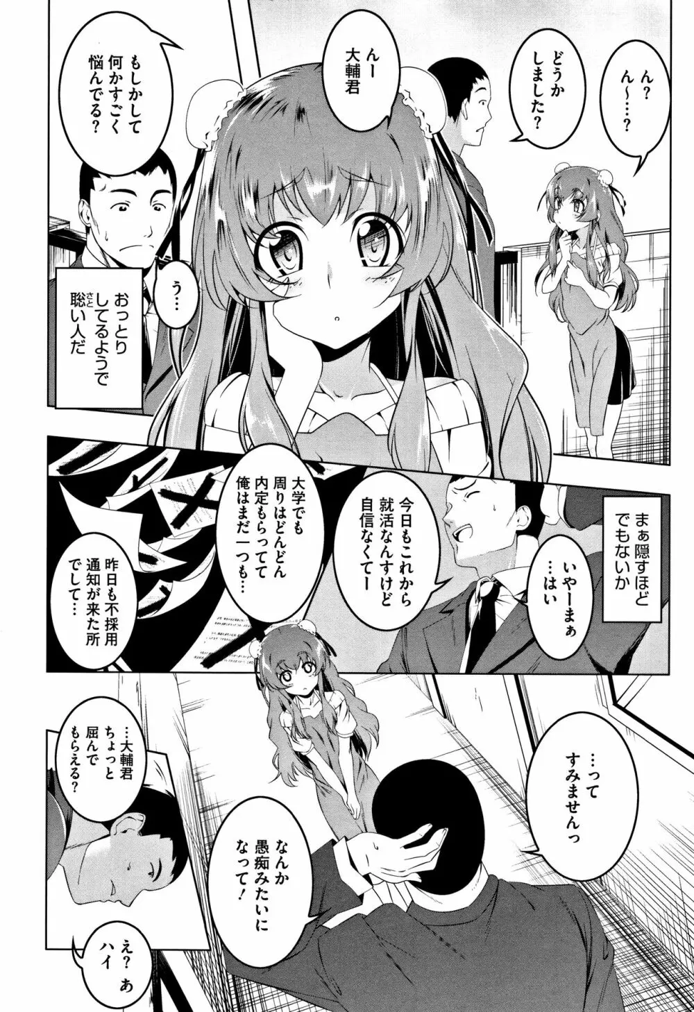 ぺたん娘♥びっち + 8P小冊子 Page.152